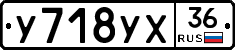 У718УХ36 - 