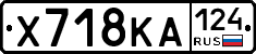 Х718КА124 - 