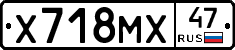 Х718МХ47 - 