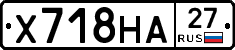 Х718НА27 - 