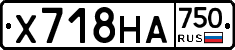 Х718НА750 - 