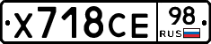 Х718СЕ98 - 