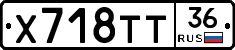Х718ТТ36 - 