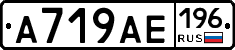 А719АЕ196 - 