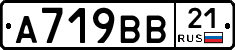 А719ВВ21 - 