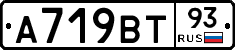 А719ВТ93 - 
