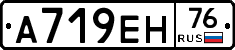 А719ЕН76 - 