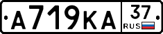 А719КА37 - 