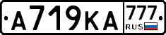 А719КА777 - 