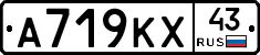 А719КХ43 - 