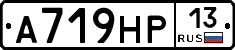 А719НР13 - 