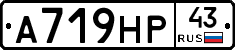 А719НР43 - 
