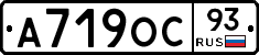 А719ОС93 - 
