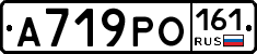 А719РО161 - 