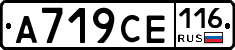 А719СЕ116 - 