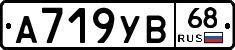 А719УВ68 - 