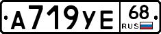 А719УЕ68 - 
