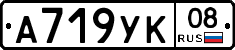 А719УК08 - 