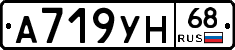 А719УН68 - 