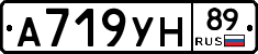 А719УН89 - 