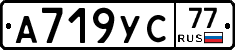 А719УС77 - 