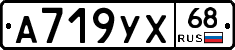 А719УХ68 - 