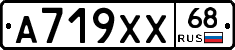 А719ХХ68 - 
