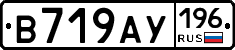 В719АУ196 - 