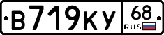 В719КУ68 - 