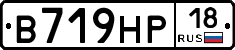 В719НР18 - 