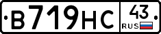 В719НС43 - 