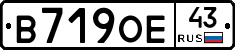 В719ОЕ43 - 