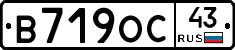 В719ОС43 - 