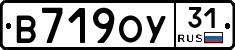 В719ОУ31 - 