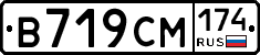 В719СМ174 - 