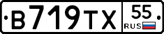 В719ТХ55 - 