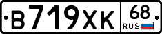 В719ХК68 - 