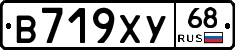 В719ХУ68 - 