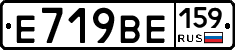 Е719ВЕ159 - 