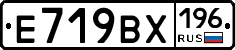 Е719ВХ196 - 