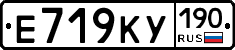 Е719КУ190 - 