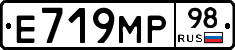 Е719МР98 - 