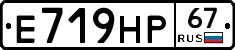 Е719НР67 - 