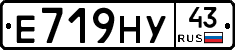 Е719НУ43 - 