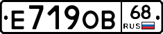 Е719ОВ68 - 