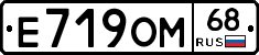 Е719ОМ68 - 