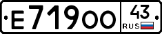 Е719ОО43 - 