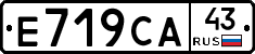 Е719СА43 - 