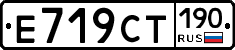 Е719СТ190 - 