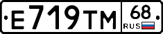 Е719ТМ68 - 